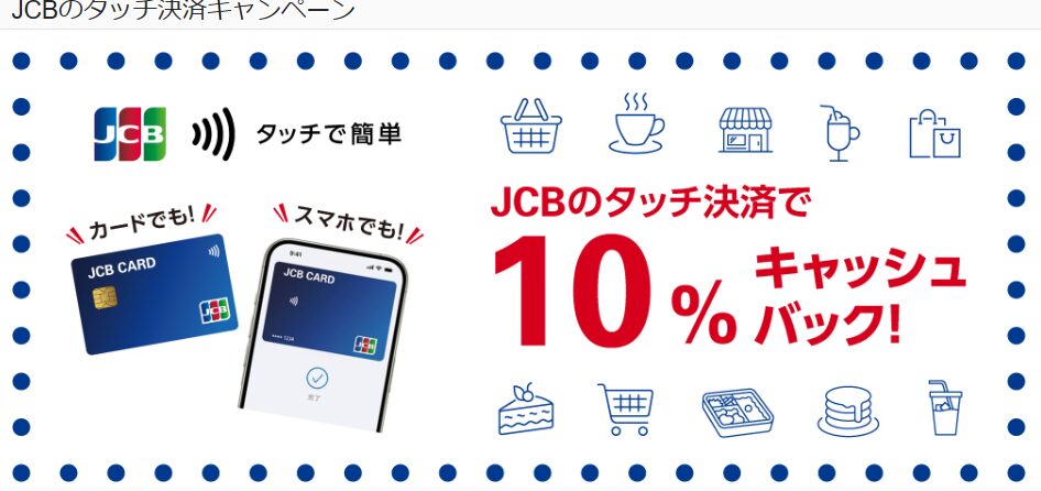 JCBカードサイトより